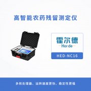 高智能農藥殘留測定儀，用于果蔬加工前的安全速測