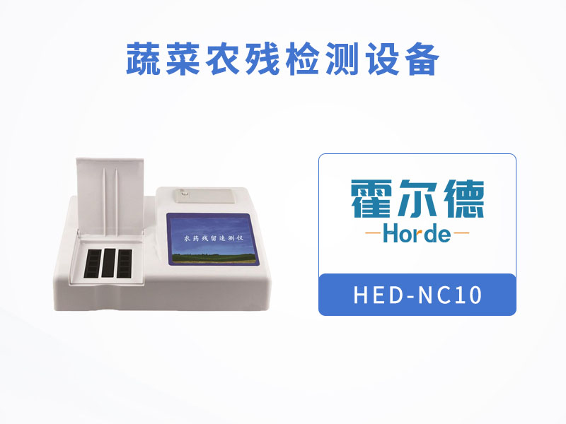 蔬菜農殘檢測設備,檢測蕓豆農藥殘留含量 蔬菜農殘檢測設備,檢測蕓豆農藥殘留含量