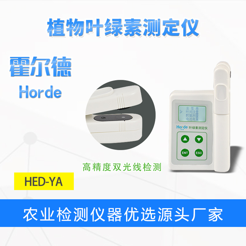 植物葉綠素測(cè)定儀，檢測(cè)氮肥是否施用過量