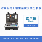 土壤檢測設備：公益訴訟土壤重金屬元素分析儀