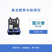 復(fù)合肥養(yǎng)分檢測儀，提升效率，降低成本