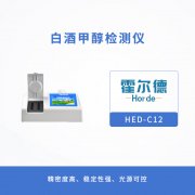 霍爾德白酒甲醇檢測儀有哪些功能？