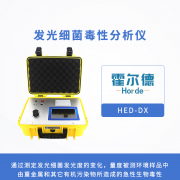 發(fā)光細(xì)菌毒性分析儀，檢測有毒化合物的生物毒性