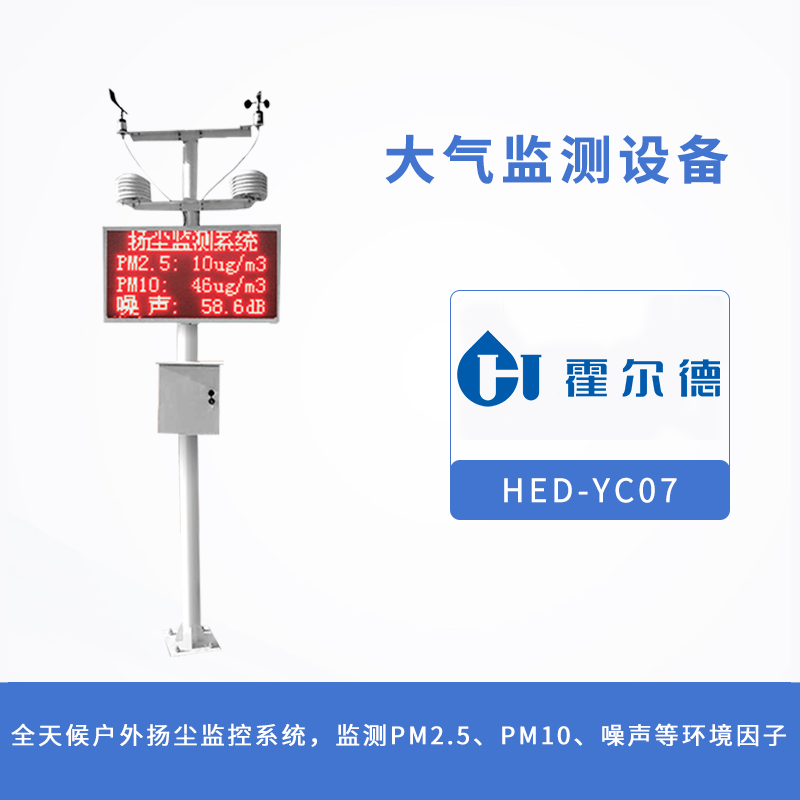 大氣監測設備,監測空氣中PM2.5含量 大氣監測設備,監測空氣中PM2.5含量
