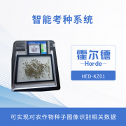 什么是智能考種系統(tǒng)？