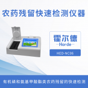 農藥殘留快速檢測儀，可同時測試多個樣品
