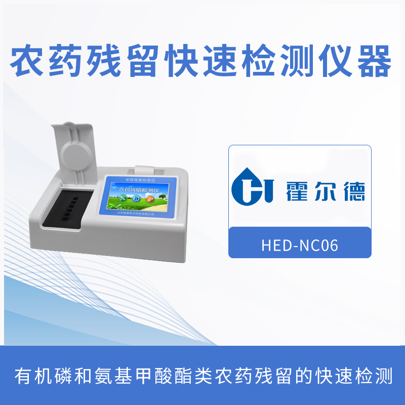 農藥殘留快速檢測儀,可同時測試多個樣品 農藥殘留快速檢測儀,可同時測試多個樣品
