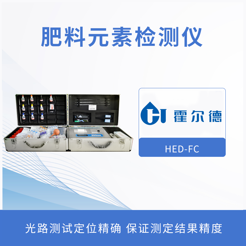 肥料元素檢測儀，為作物挑選合適肥料