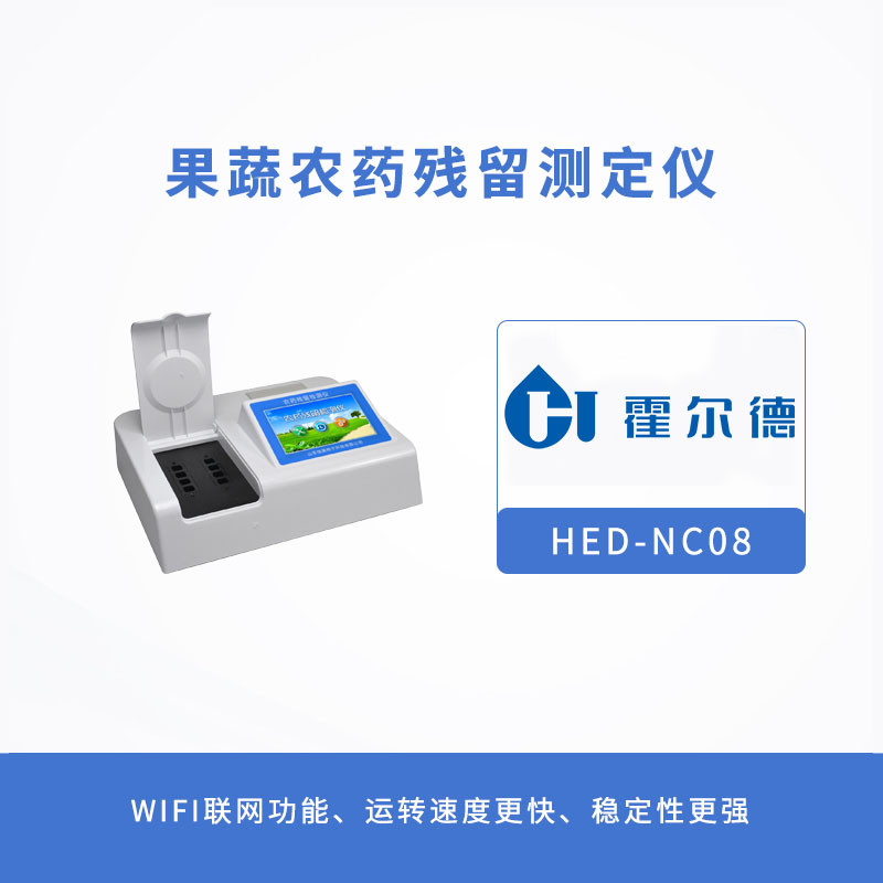 果蔬農藥殘留測定儀，為食品加工企業助力