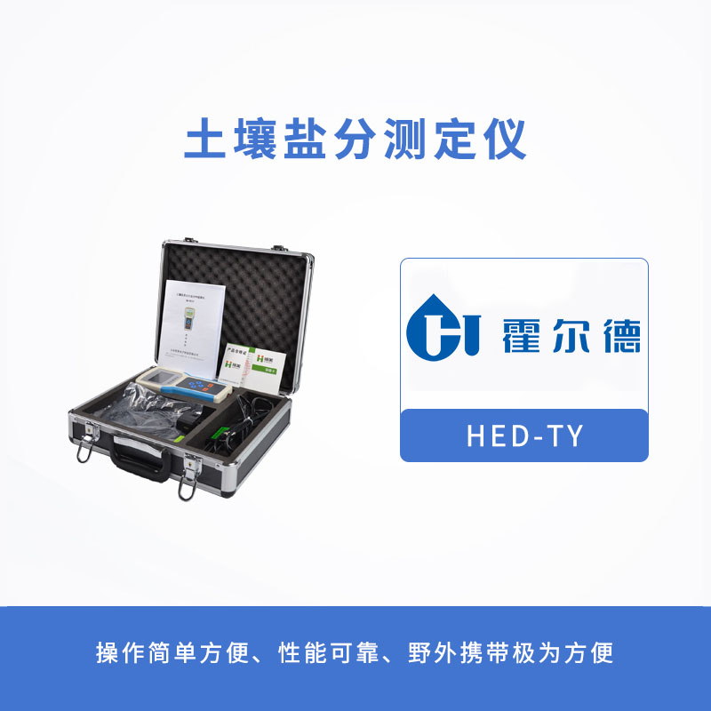 土壤鹽分測定儀,可測量土壤鹽分含量 土壤鹽分測定儀,可測量土壤鹽分含量