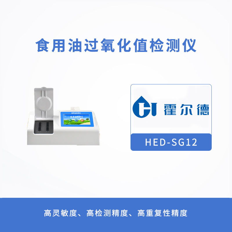 食用油過氧化值檢測儀，可用于食用豬油的酸價檢測