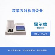 蔬菜農殘檢測設備，可自動判斷樣品是否合格