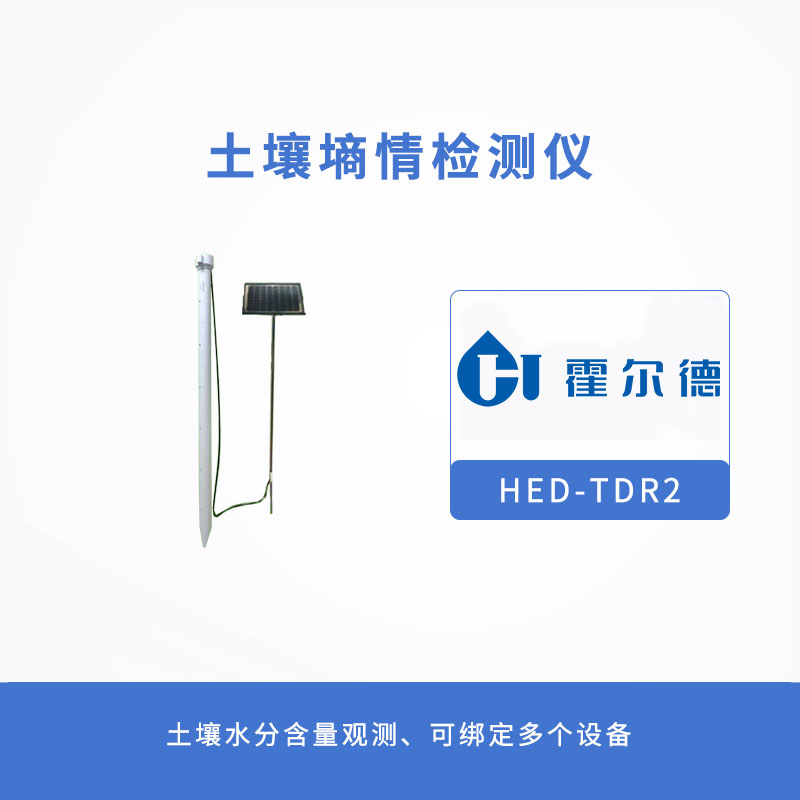 土壤墑情檢測儀，可對土壤進行全面觀測