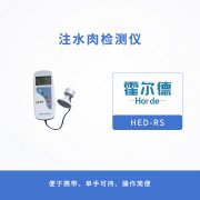 HED-GP01S注水肉檢測儀有哪些優勢？