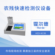 農(nóng)殘快速檢測設(shè)備，檢測水果中的有機磷含量