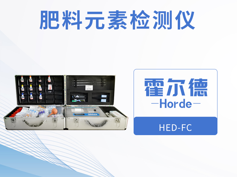 肥料元素檢測儀精準度高 肥料元素檢測儀精準度高