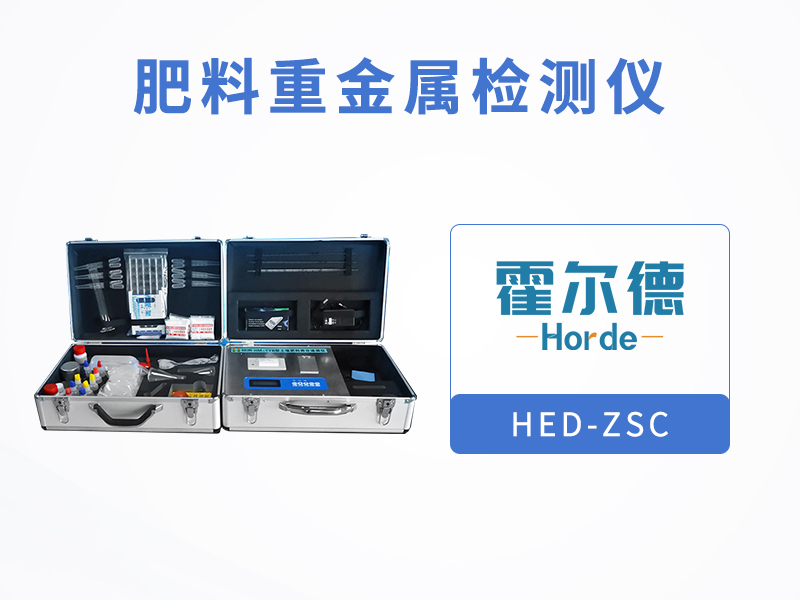 肥料重金屬檢測儀，節(jié)省檢測時間