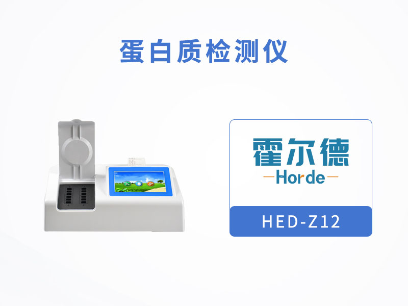 霍爾德蛋白質檢測儀具備哪些功能 霍爾德蛋白質檢測儀具備哪些功能