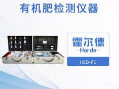 有機(jī)肥檢測(cè)儀器，可用于野外流動(dòng)測(cè)試
