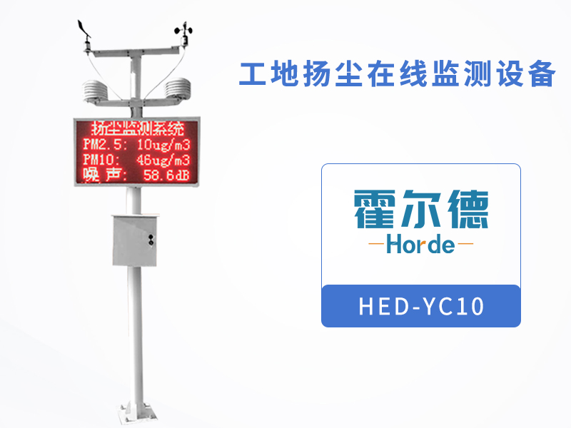 工地揚塵在線監(jiān)測設備，可用于拆遷工地