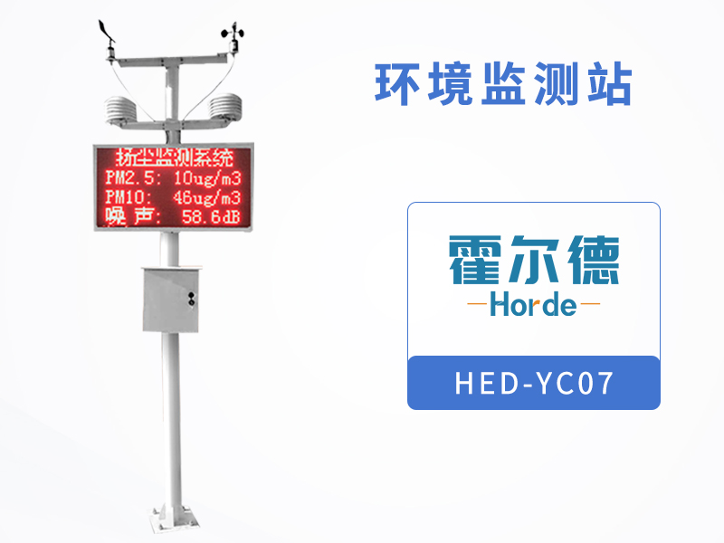 霍爾德環境監測站，可提高實時監測的有效性