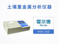 土壤重金屬分析儀器，快速測定重金屬含量