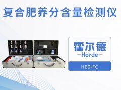 復(fù)合肥養(yǎng)分含量檢測儀，可野外流動測試