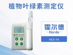 植物葉綠素測定儀，可保護環境