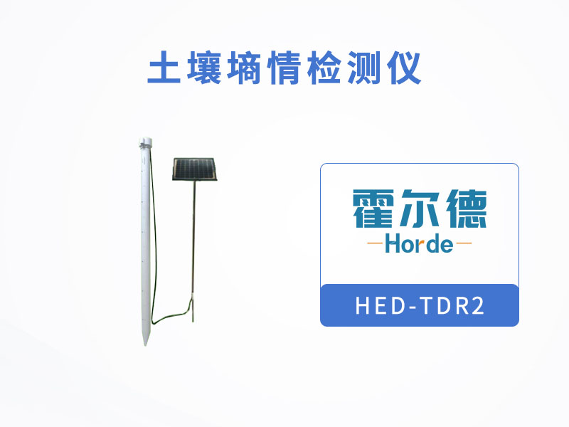 土壤墑情檢測(cè)儀,可觀測(cè)相對(duì)范圍內(nèi)的土壤溫濕度 土壤墑情檢測(cè)儀,可觀測(cè)相對(duì)范圍內(nèi)的土壤溫濕度