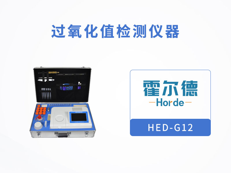 過氧化值檢測儀器,檢測是否為劣質(zhì)油 過氧化值檢測儀器,檢測是否為劣質(zhì)油