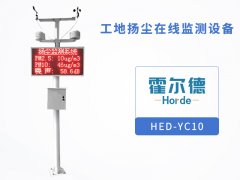 工地?fù)P塵在線監(jiān)測設(shè)備，節(jié)省了監(jiān)測成本