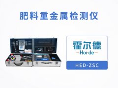 肥料重金屬檢測儀，可對肥料進(jìn)行快速測定
