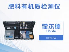 肥料有機(jī)質(zhì)檢測儀，可檢測有機(jī)肥中全鉀含量