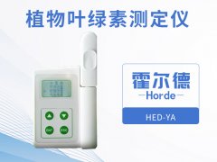 霍爾德植物葉綠素測定儀，可增加氮肥的利用率