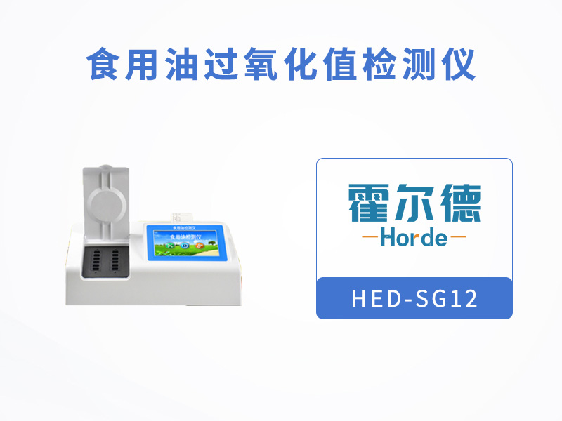 食用油過氧化值檢測儀,對豬油中的酸價含量進行檢測 食用油過氧化值檢測儀,對豬油中的酸價含量進行檢測