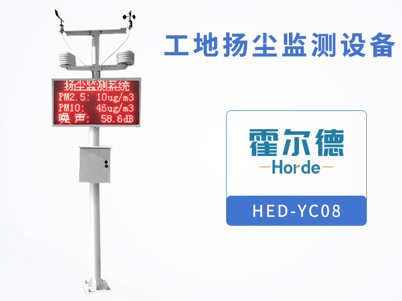 工地揚塵監測設備，可自動檢測揚塵排放數據