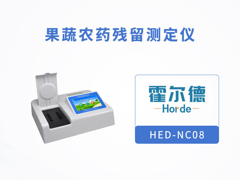 果蔬中的農藥殘留要怎么檢測 果蔬中的農藥殘留要怎么檢測