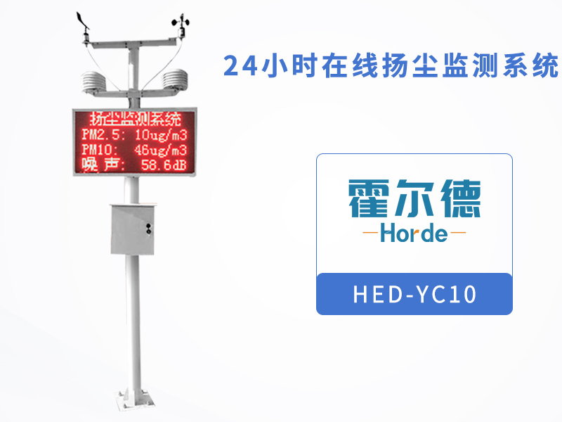 在線揚塵監測系統節省監測成本,提高效率 在線揚塵監測系統節省監測成本,提高效率
