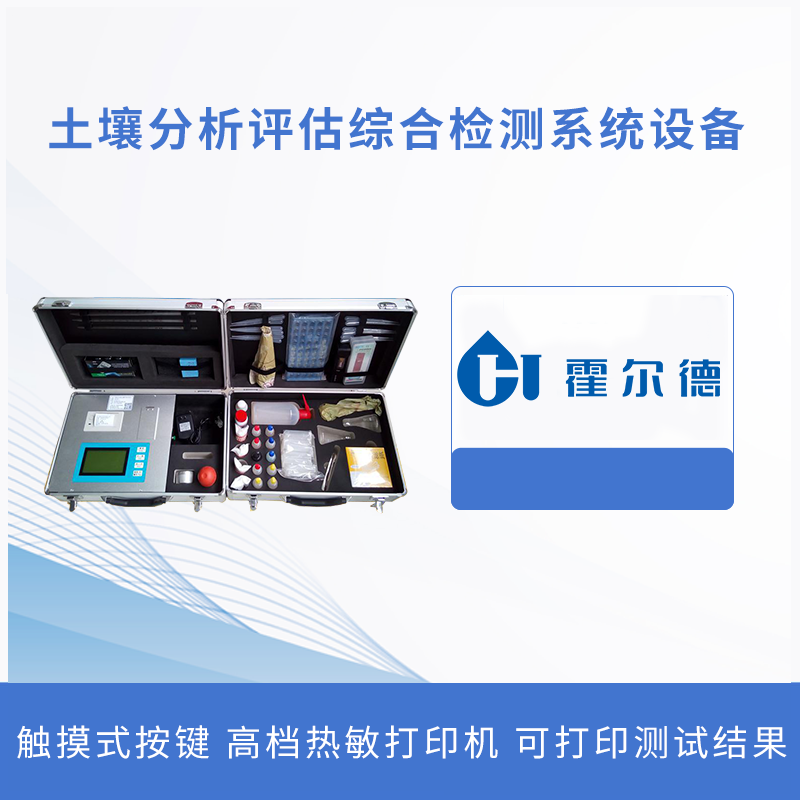 土壤分析評估綜合檢測系統設備