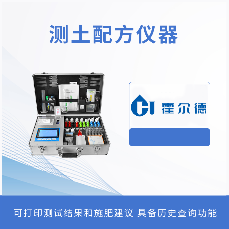 測土配方儀器