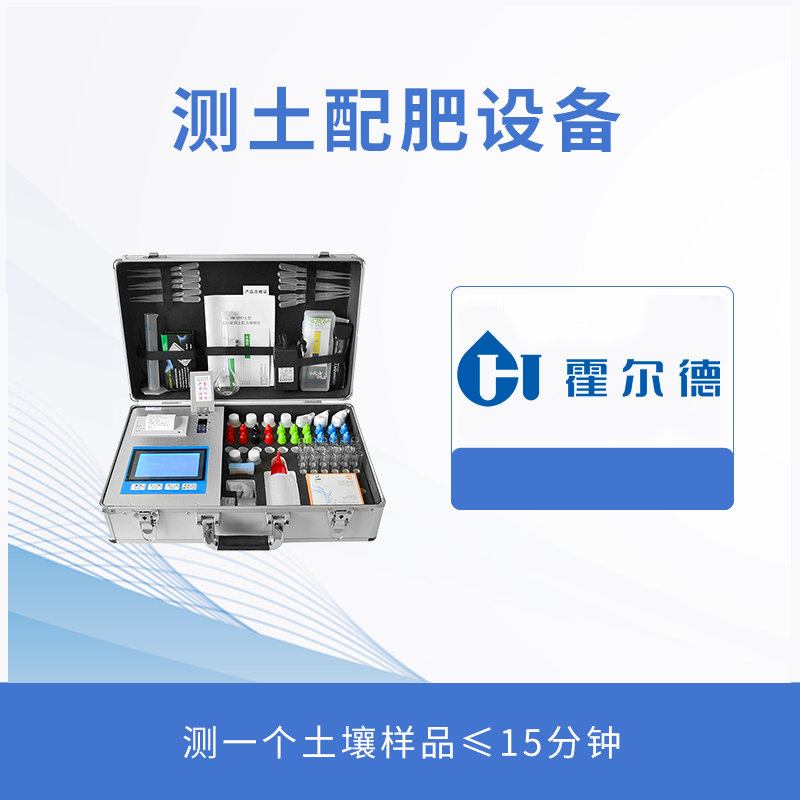 測土配肥設備