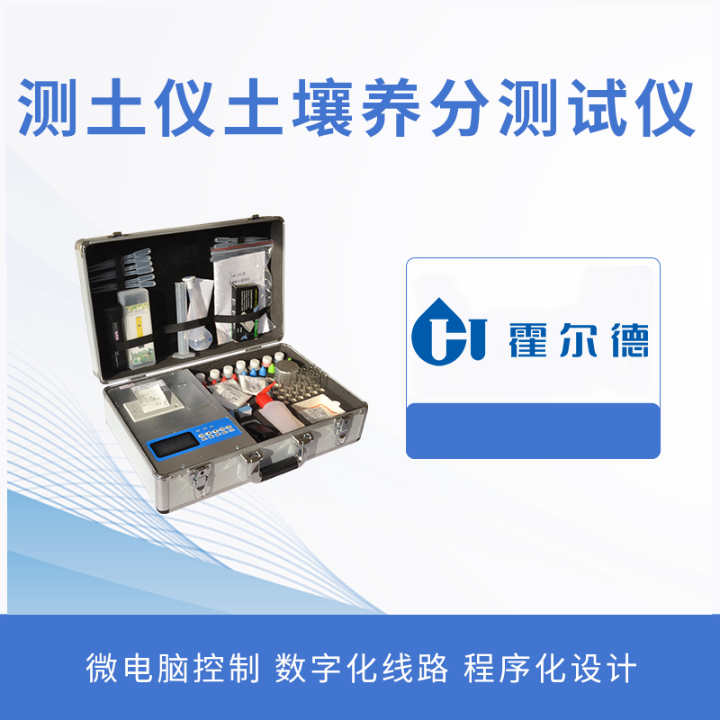 測土儀土壤養分測試儀