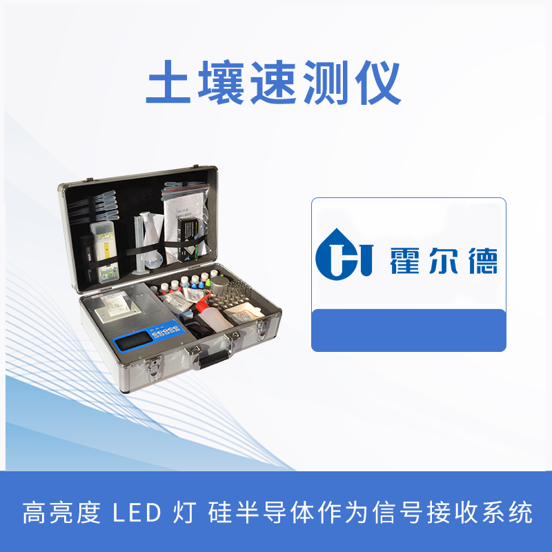 土壤速測儀