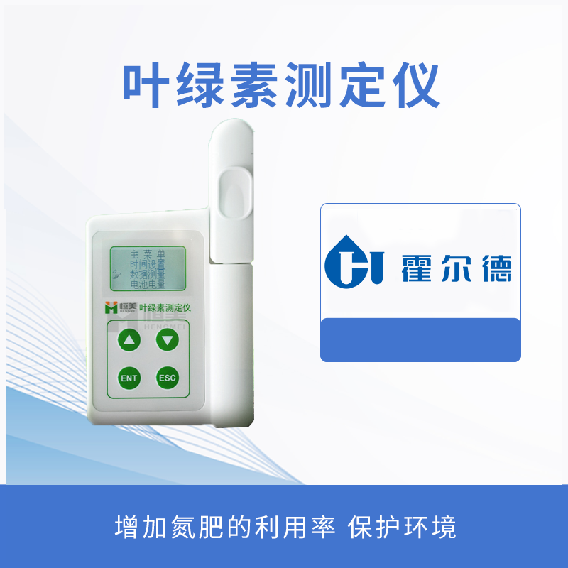 葉綠素測(cè)定儀