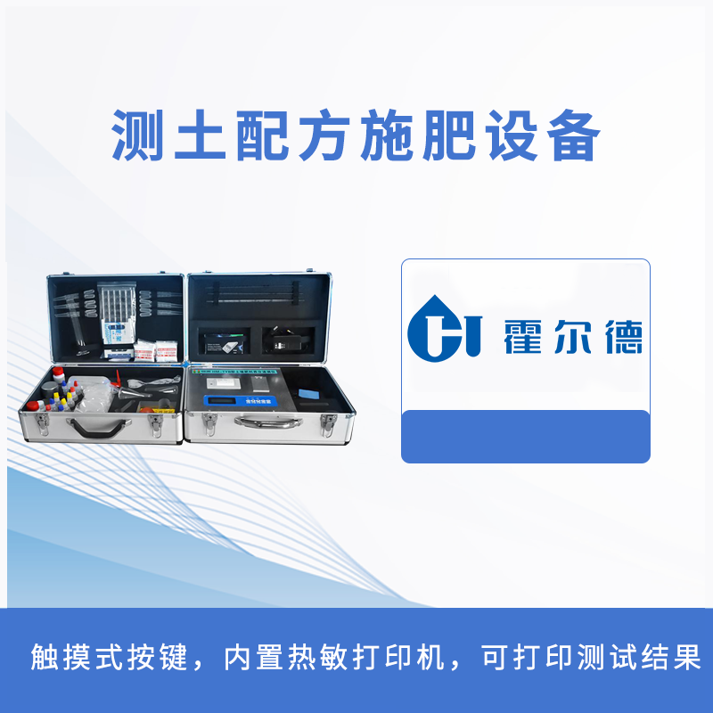 測土配方施肥設備