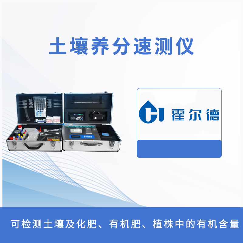 土壤養(yǎng)分速測儀