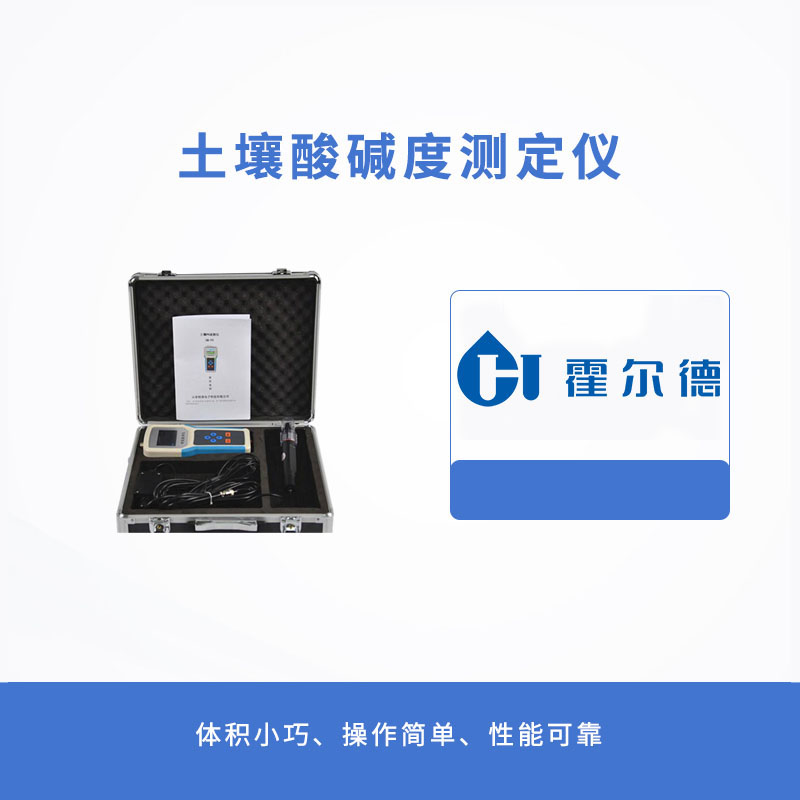 土壤酸堿度測定儀