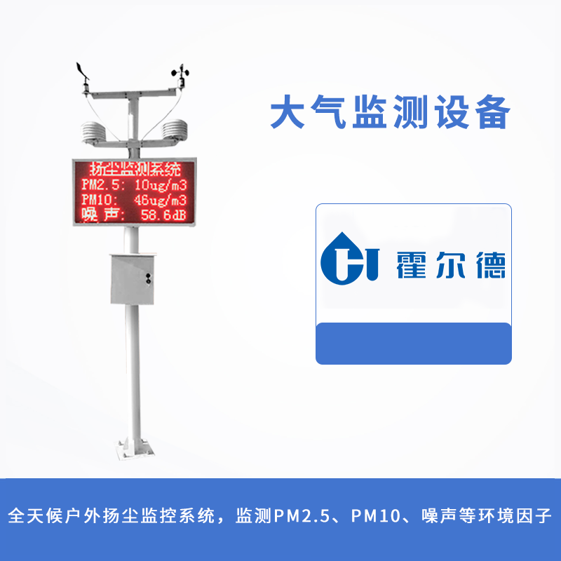 大氣監測設備
